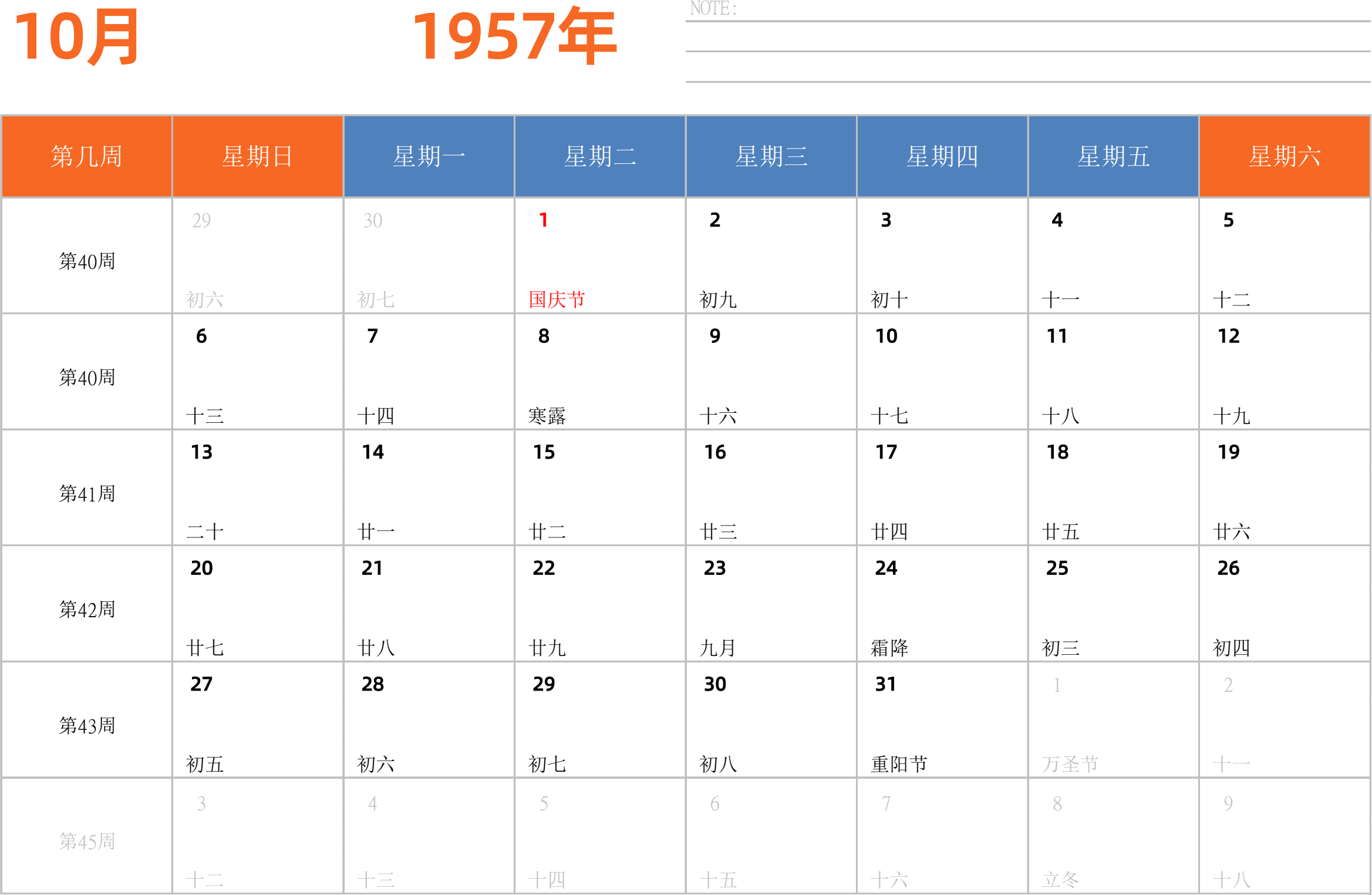 日历表1957年日历 中文版 横向排版 周日开始 带周数 带节假日调休安排